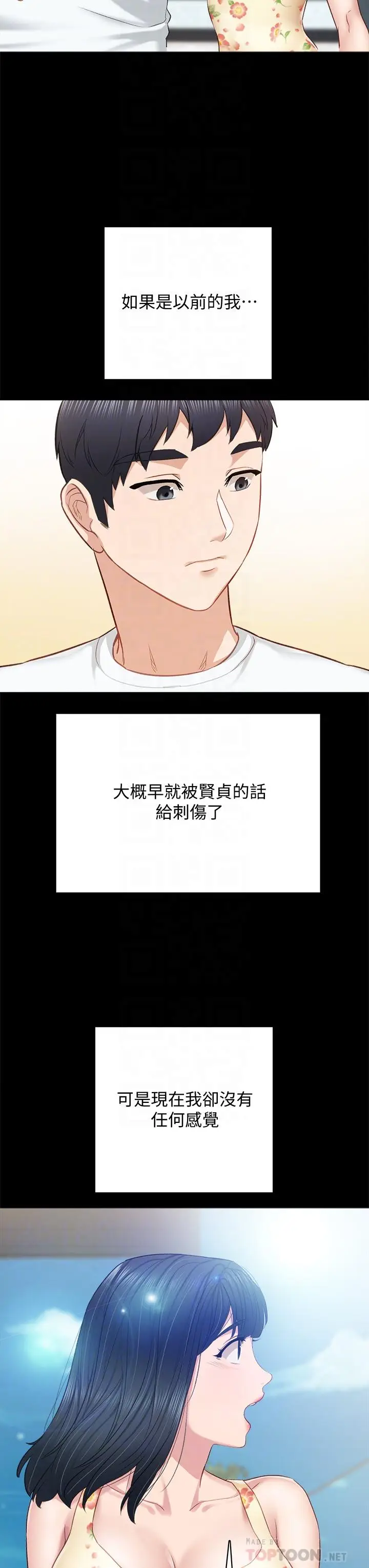 漫画《实习老师》第100话 最终话第14张图