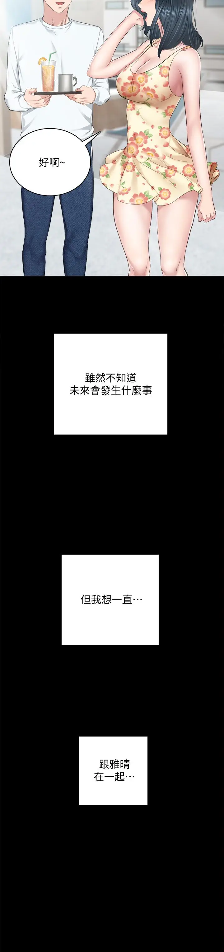 漫画《实习老师》第100话 最终话第19张图