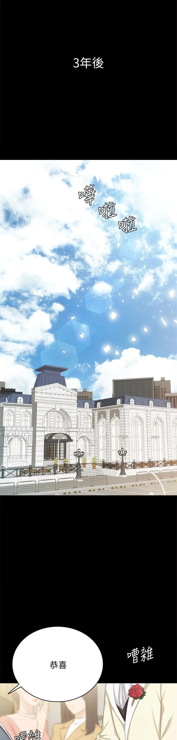 漫画《实习老师》第100话 最终话第20张图