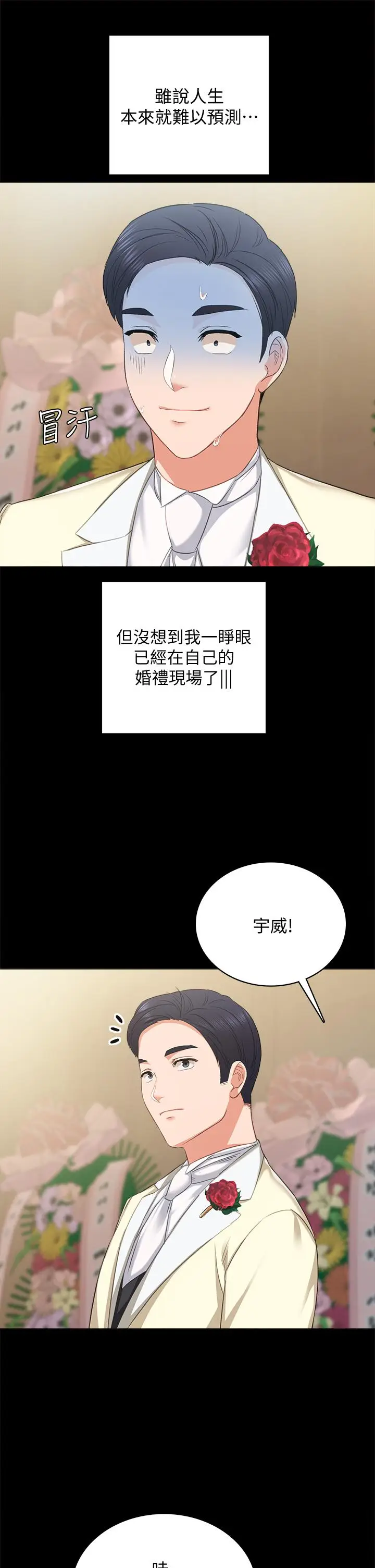 漫画《实习老师》第100话 最终话第22张图