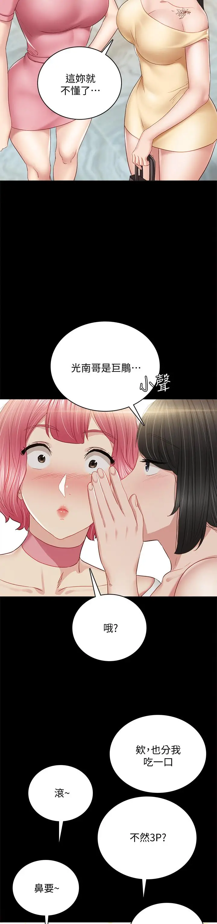 漫画《实习老师》第100话 最终话第29张图