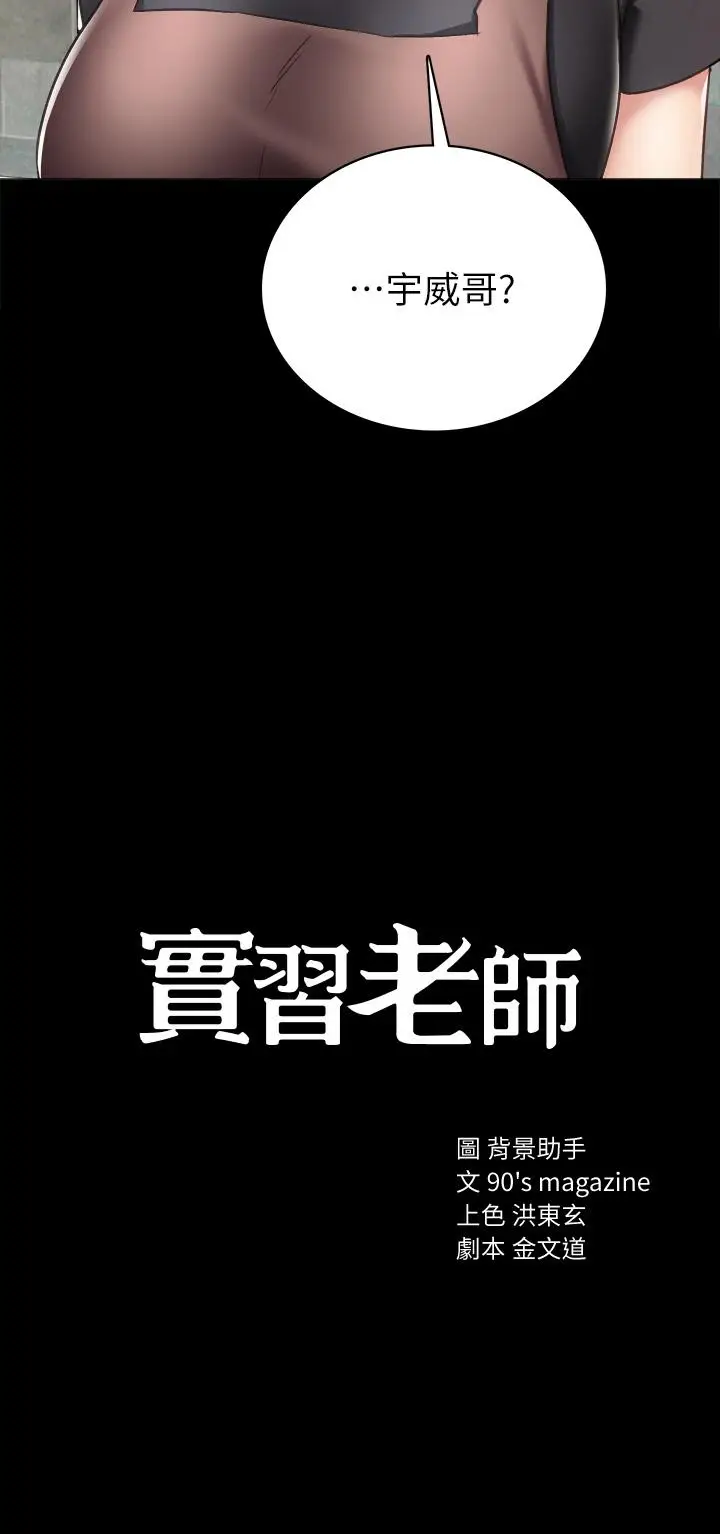 漫画《实习老师》第100话 最终话第3张图