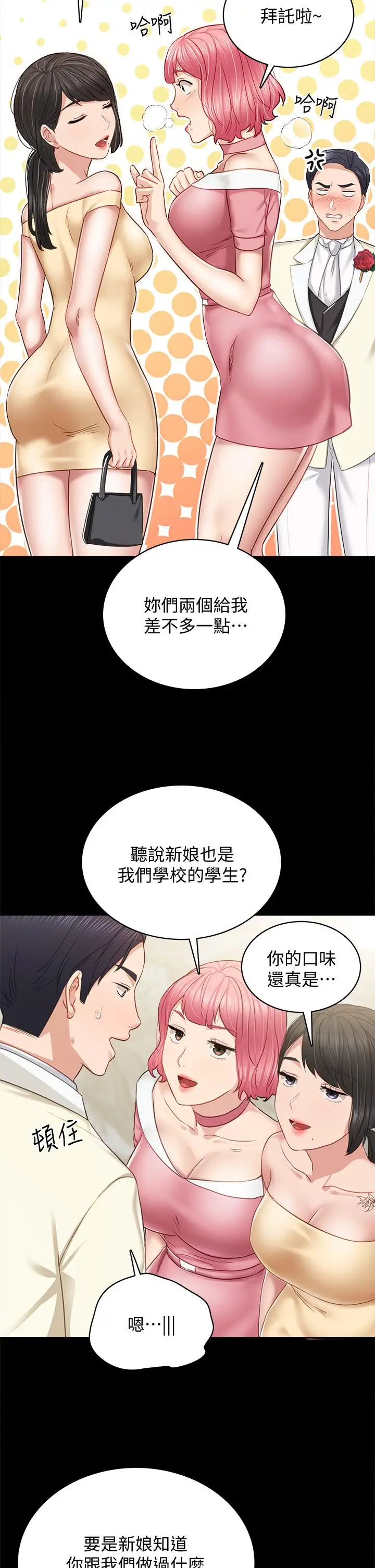 漫画《实习老师》第100话 最终话第30张图