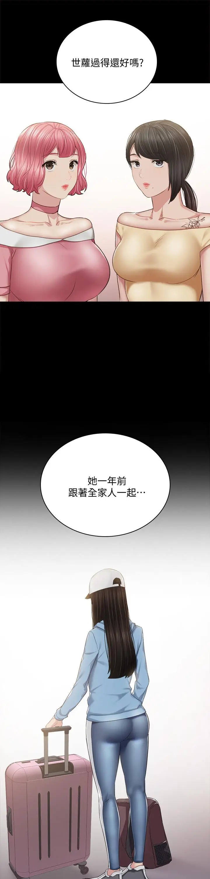 漫画《实习老师》第100话 最终话第32张图