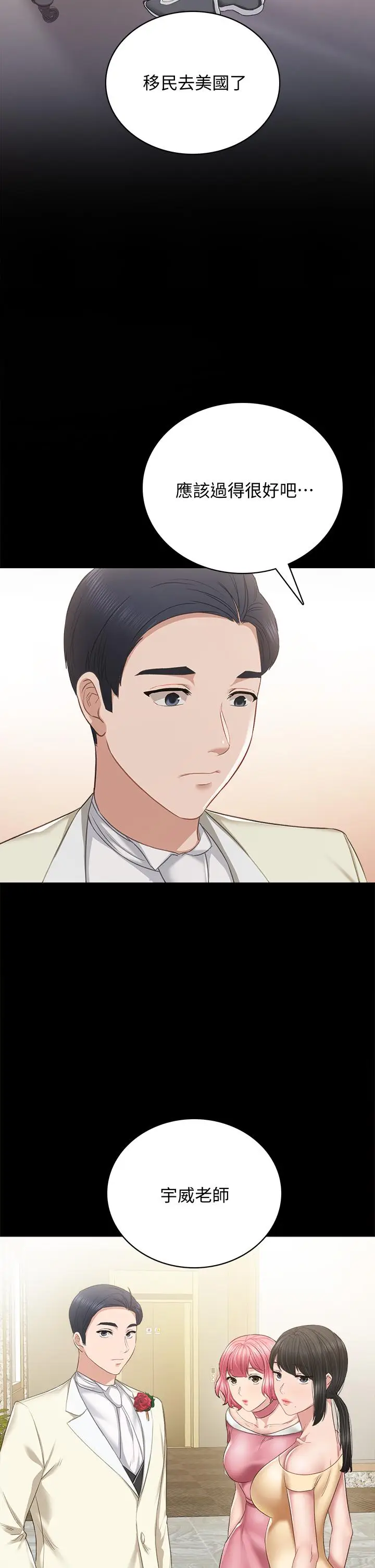 漫画《实习老师》第100话 最终话第33张图