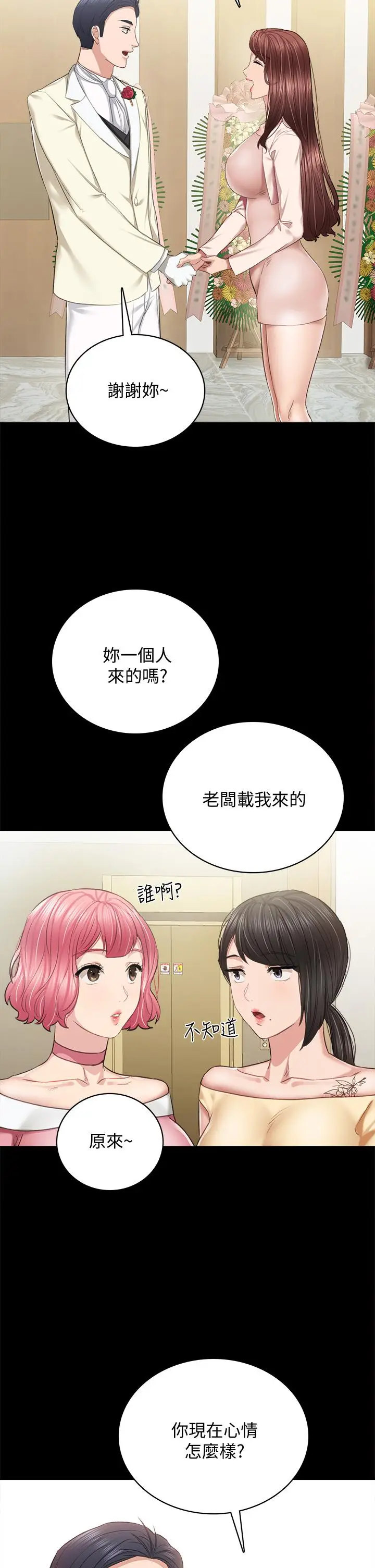 漫画《实习老师》第100话 最终话第35张图