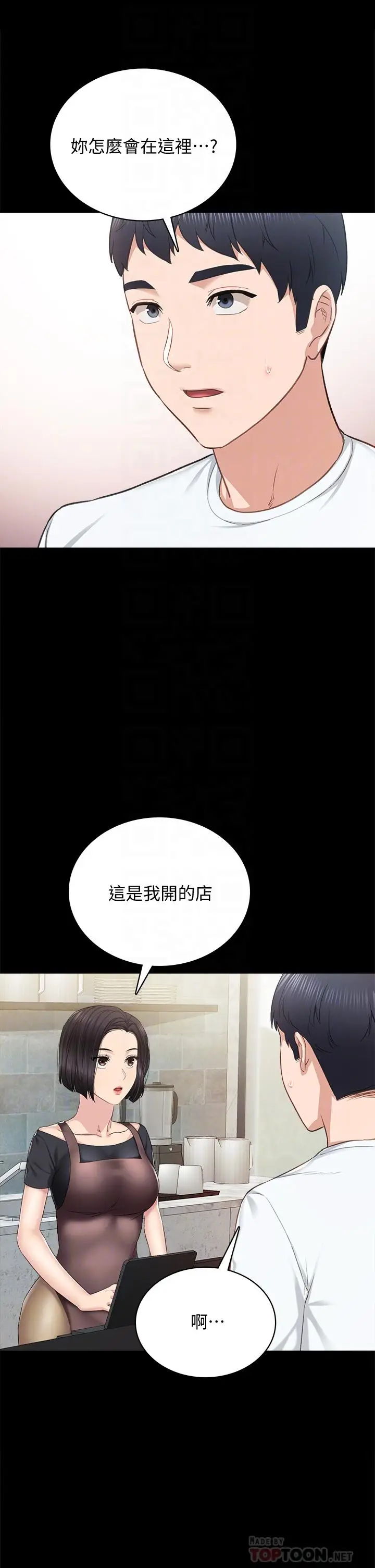 漫画《实习老师》第100话 最终话第4张图