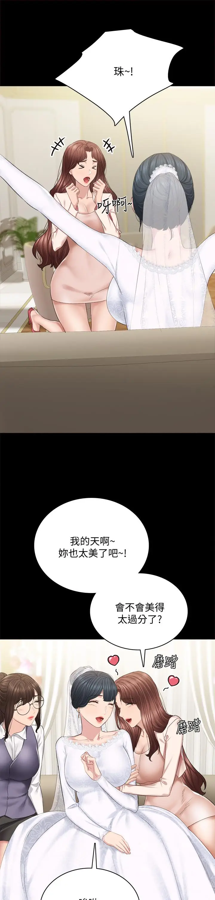 漫画《实习老师》第100话 最终话第42张图