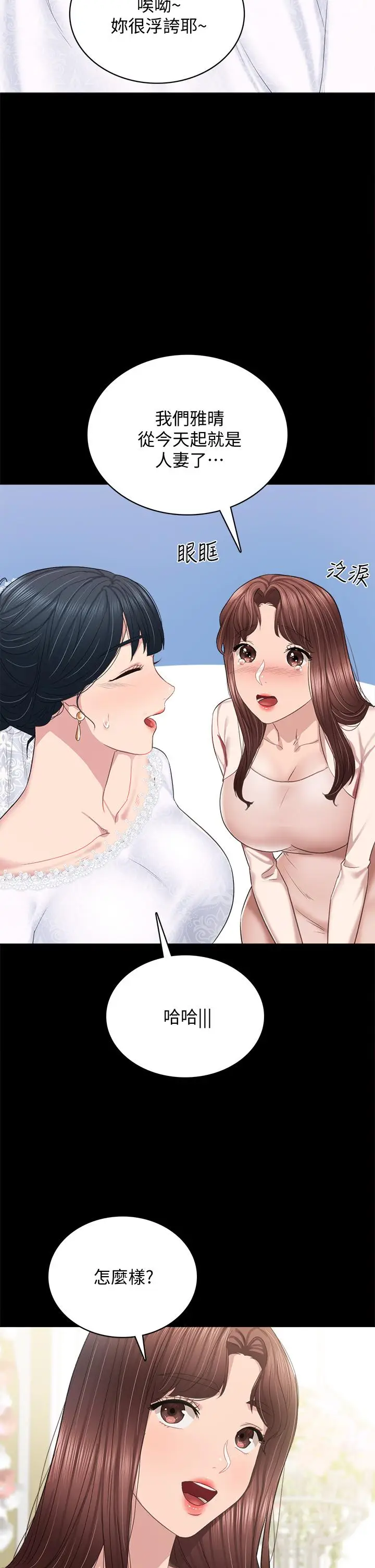 漫画《实习老师》第100话 最终话第43张图
