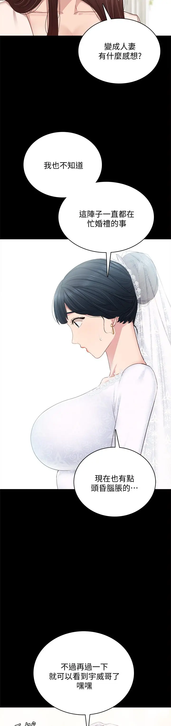 漫画《实习老师》第100话 最终话第44张图