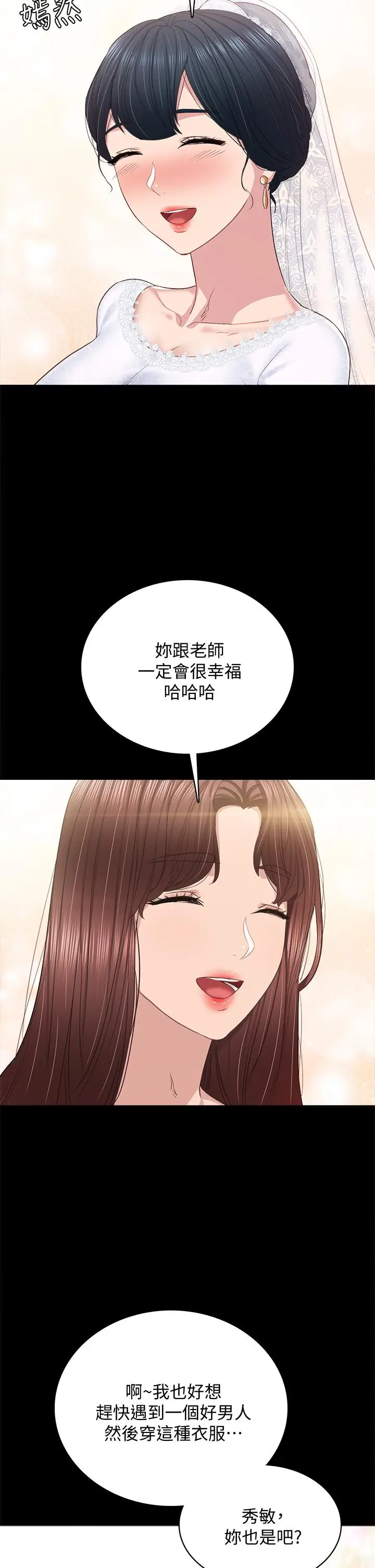 漫画《实习老师》第100话 最终话第45张图