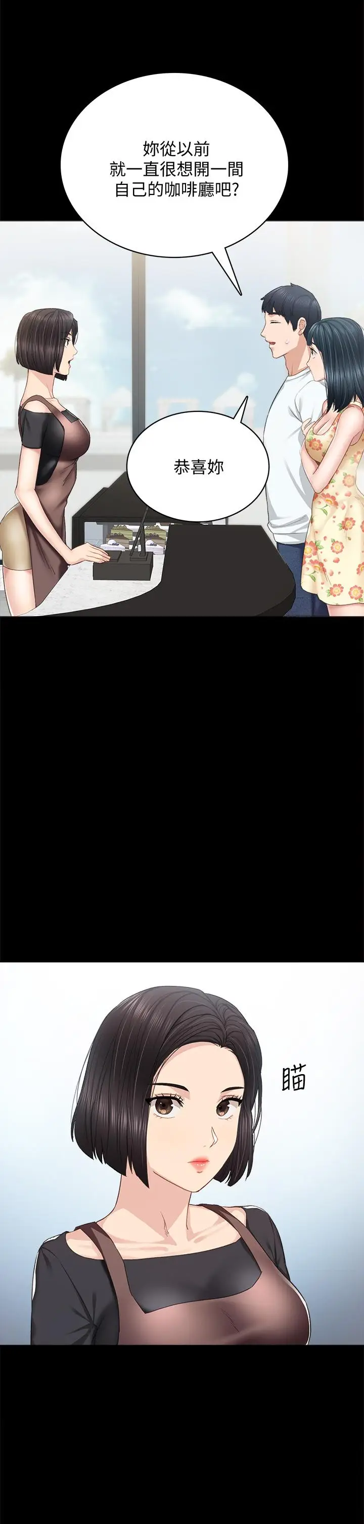 漫画《实习老师》第100话 最终话第5张图