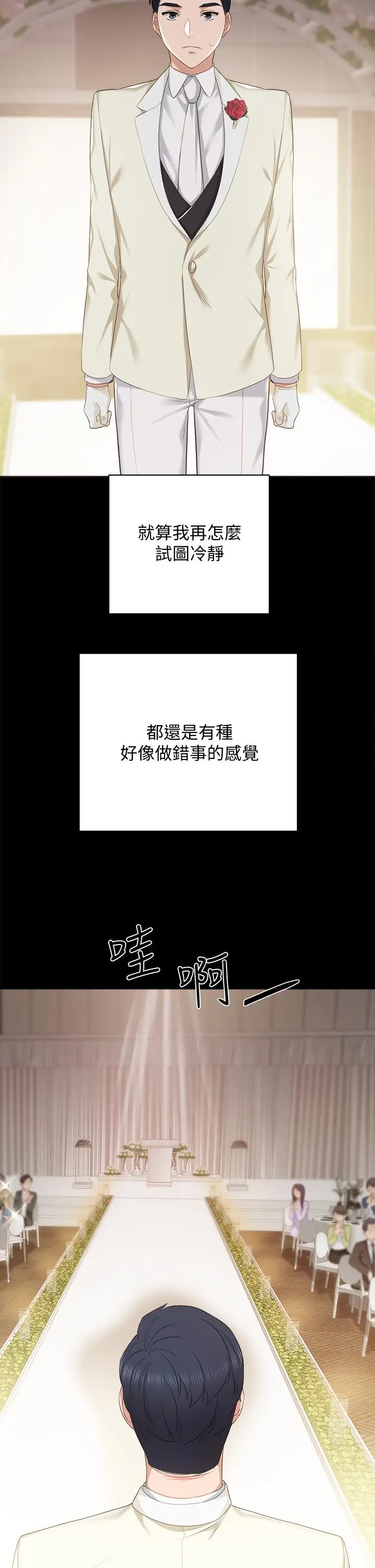 漫画《实习老师》第100话 最终话第50张图