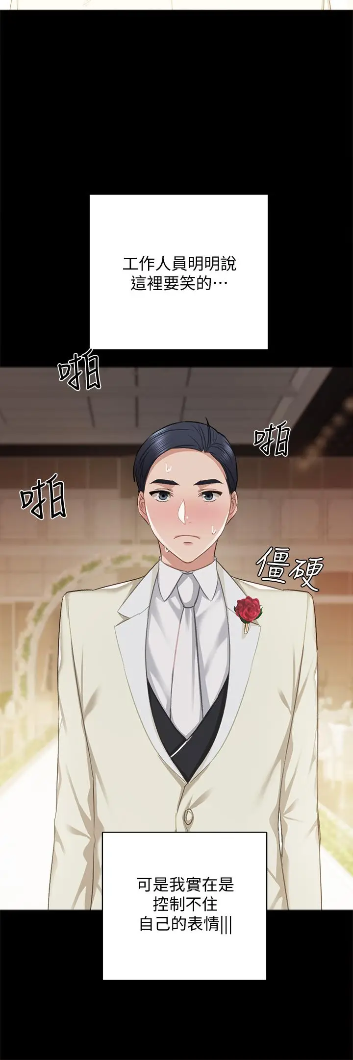 漫画《实习老师》第100话 最终话第51张图