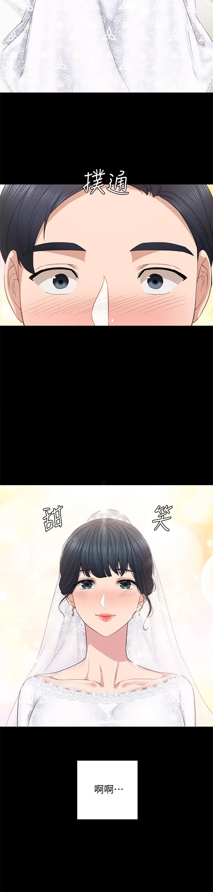 漫画《实习老师》第100话 最终话第53张图