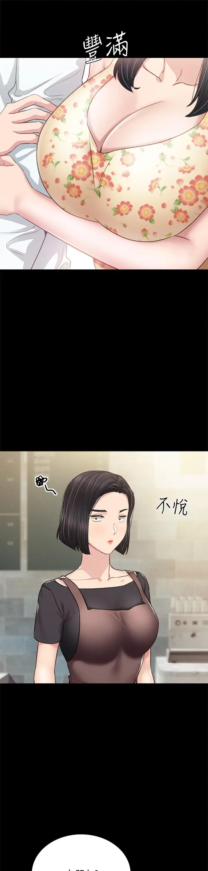 漫画《实习老师》第100话 最终话第7张图