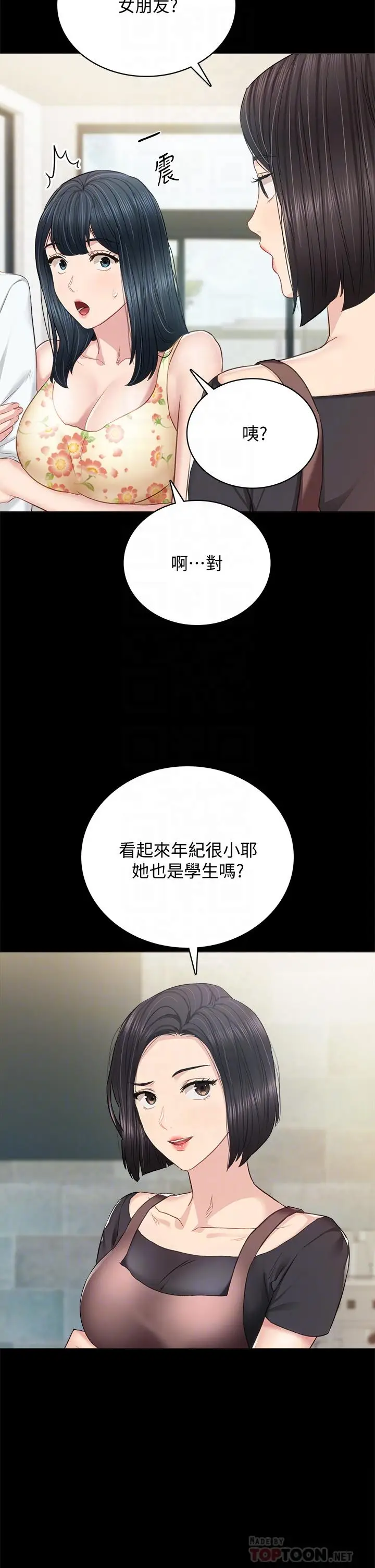 漫画《实习老师》第100话 最终话第8张图