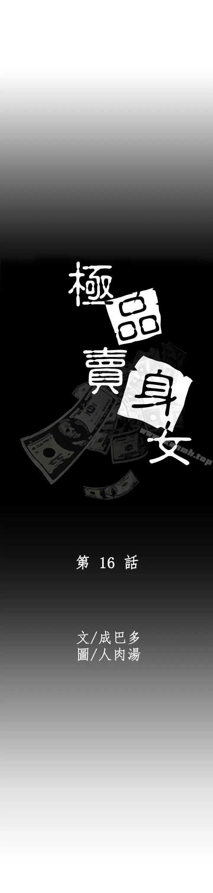 漫画《为生计做出极端选择的女人》第16话第14张图