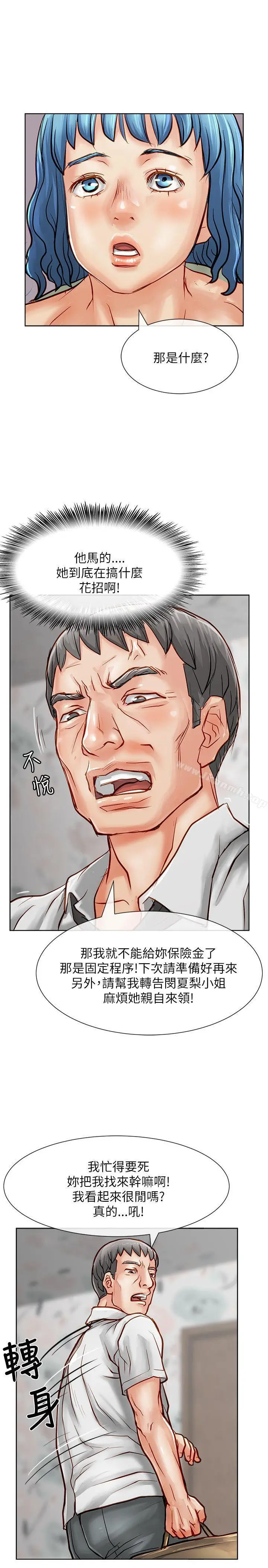 漫画《为生计做出极端选择的女人》第16话第33张图