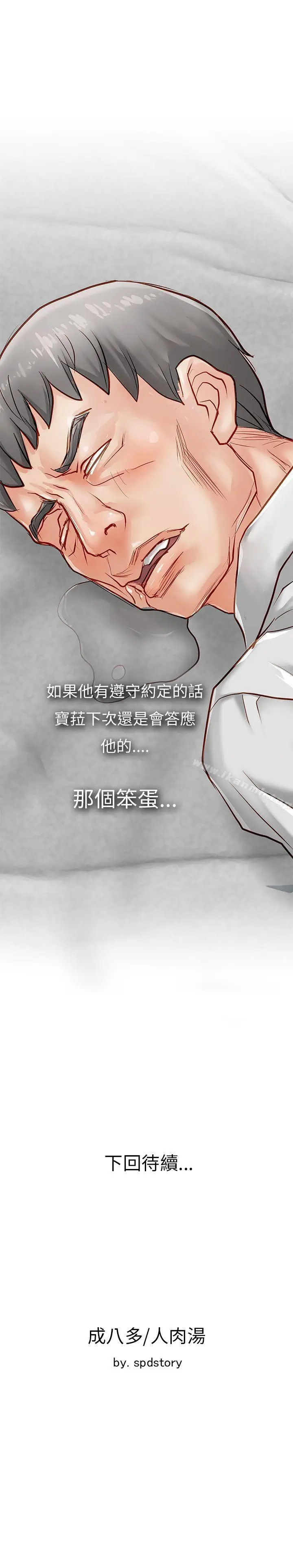漫画《为生计做出极端选择的女人》第17话第45张图