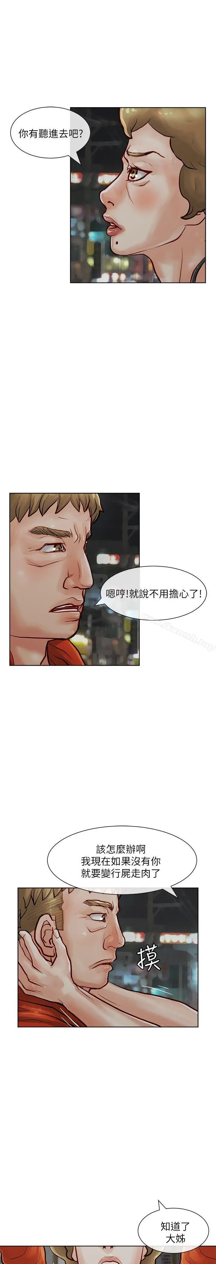 漫画《为生计做出极端选择的女人》第18话第36张图