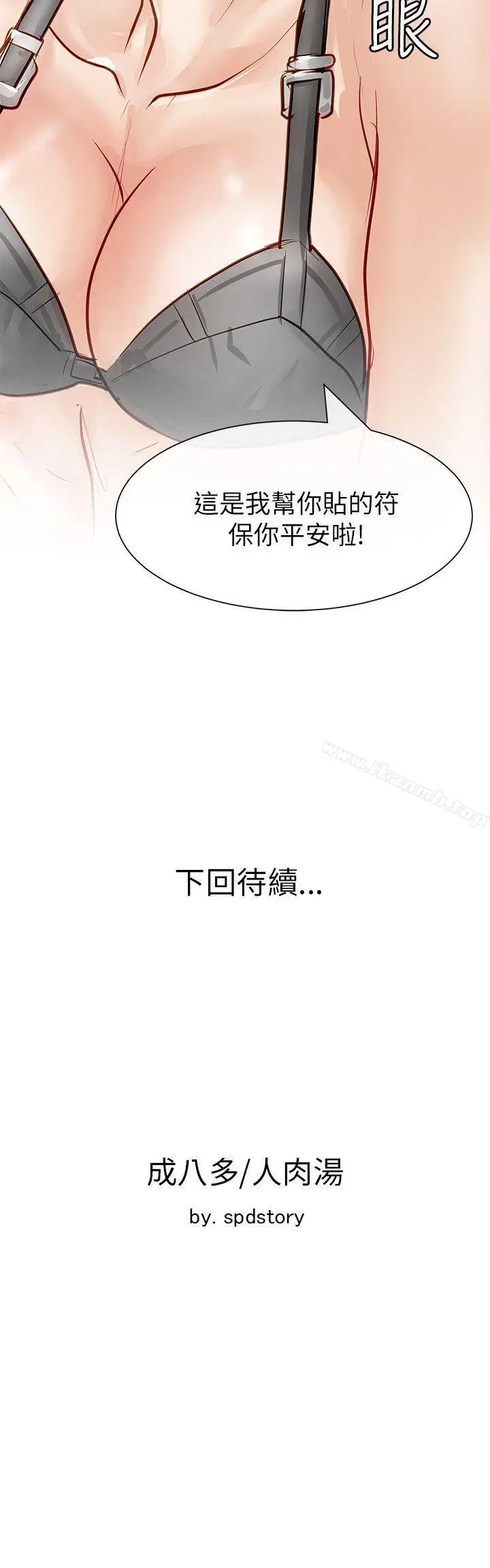 漫画《为生计做出极端选择的女人》第18话第41张图
