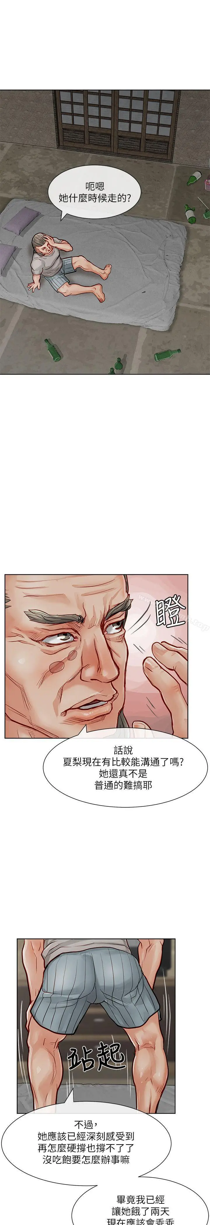 漫画《为生计做出极端选择的女人》第18话第5张图