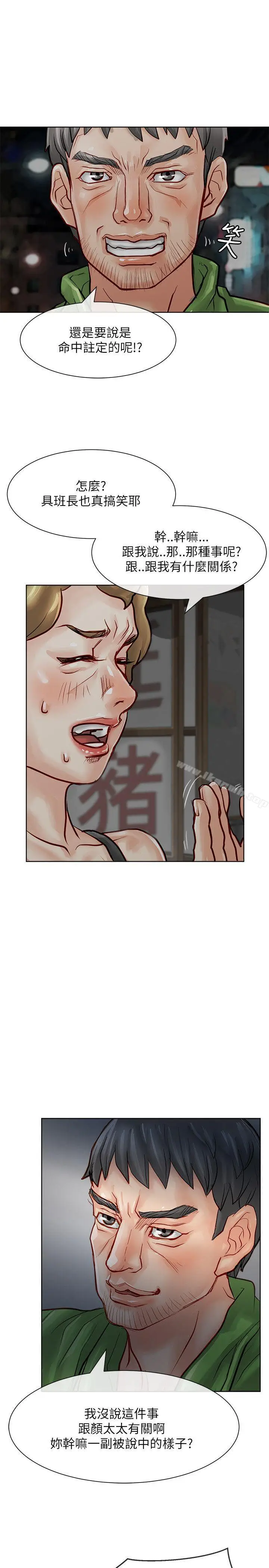 漫画《为生计做出极端选择的女人》第19话第11张图