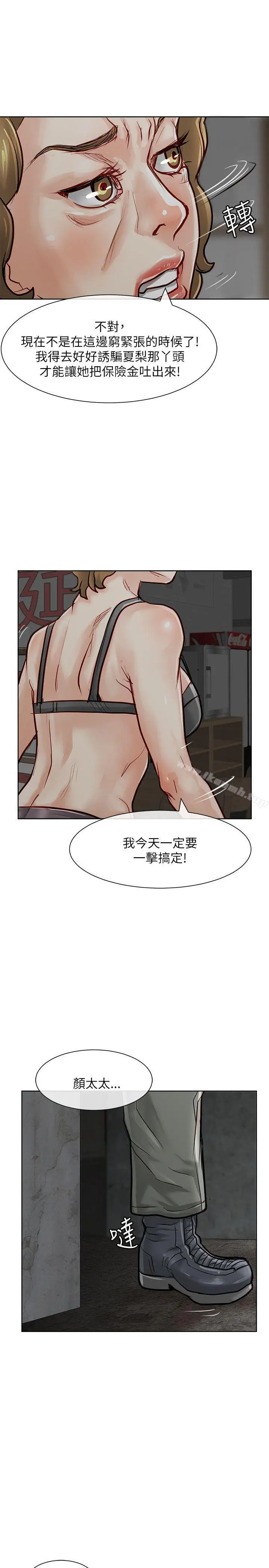 漫画《为生计做出极端选择的女人》第19话第3张图