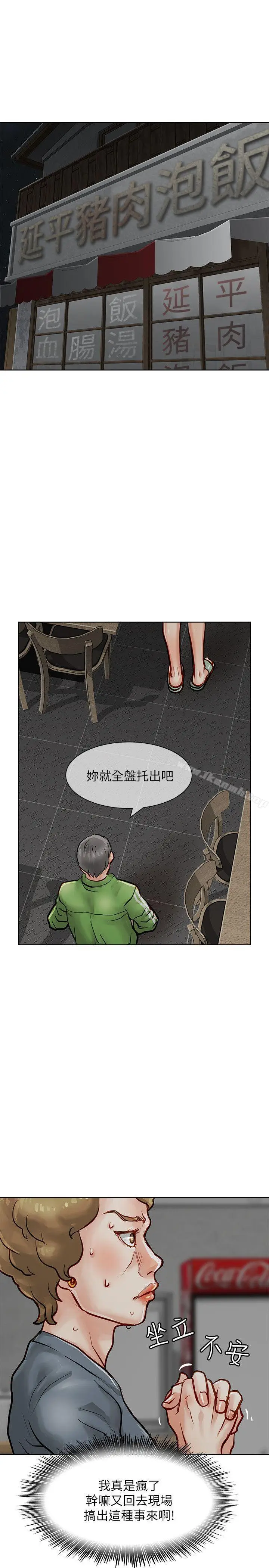 漫画《为生计做出极端选择的女人》第19话第33张图