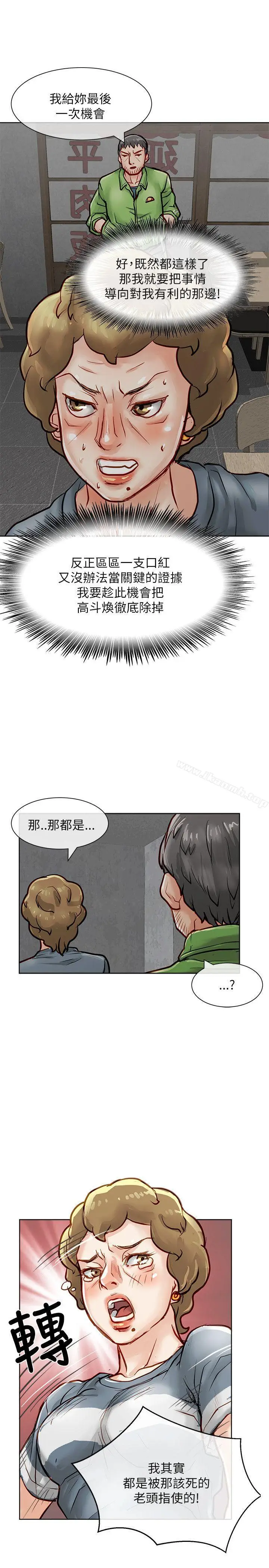 漫画《为生计做出极端选择的女人》第19话第35张图