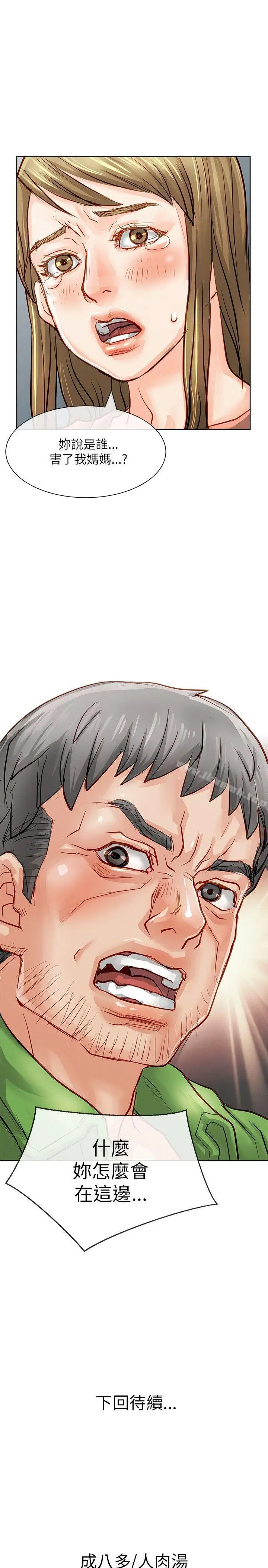 漫画《为生计做出极端选择的女人》第19话第42张图