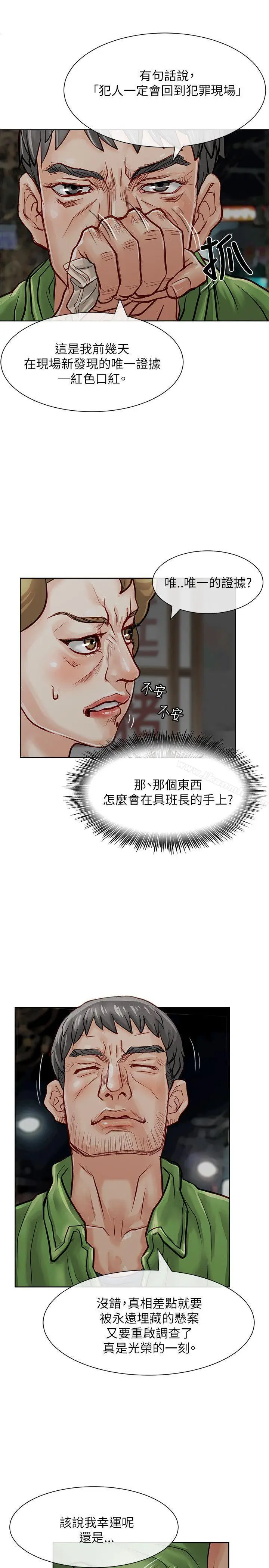 漫画《为生计做出极端选择的女人》第19话第9张图