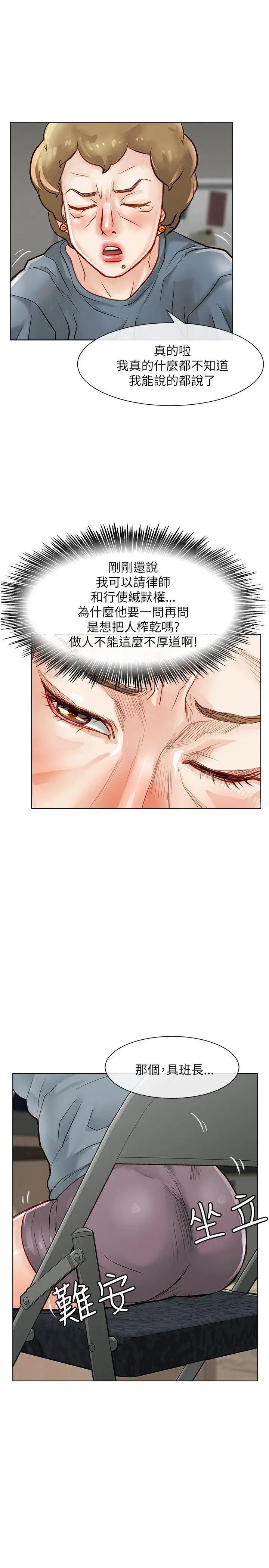 漫画《为生计做出极端选择的女人》第20话第17张图