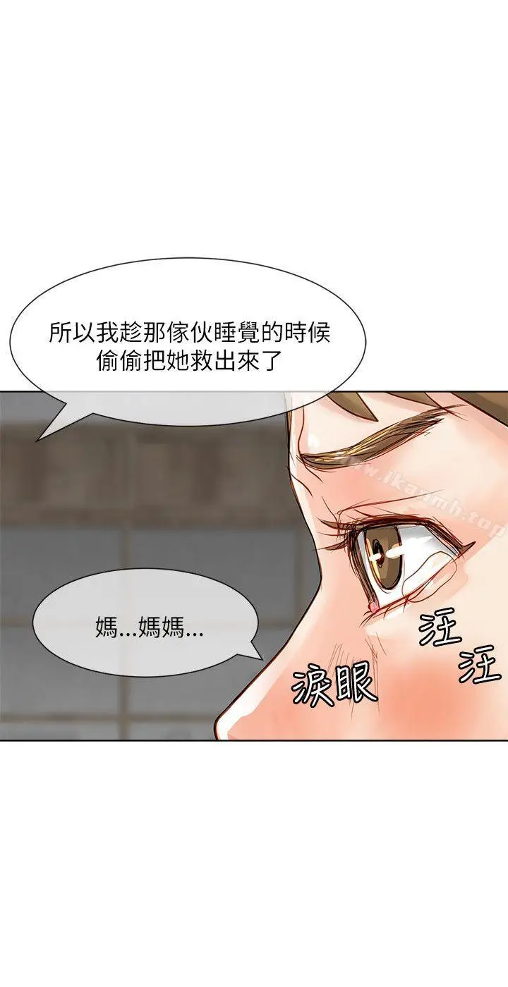 漫画《为生计做出极端选择的女人》第20话第4张图