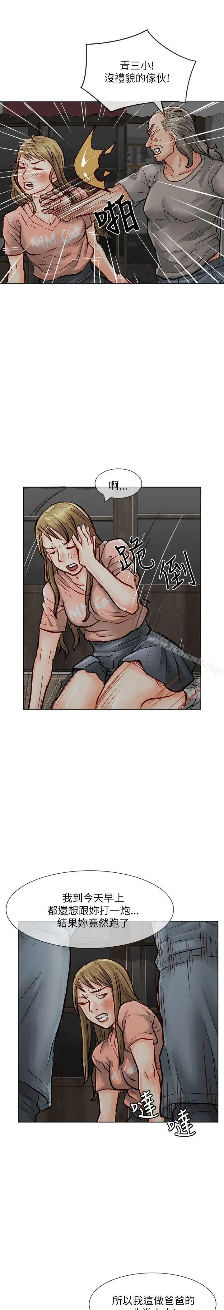 漫画《为生计做出极端选择的女人》第21话第3张图