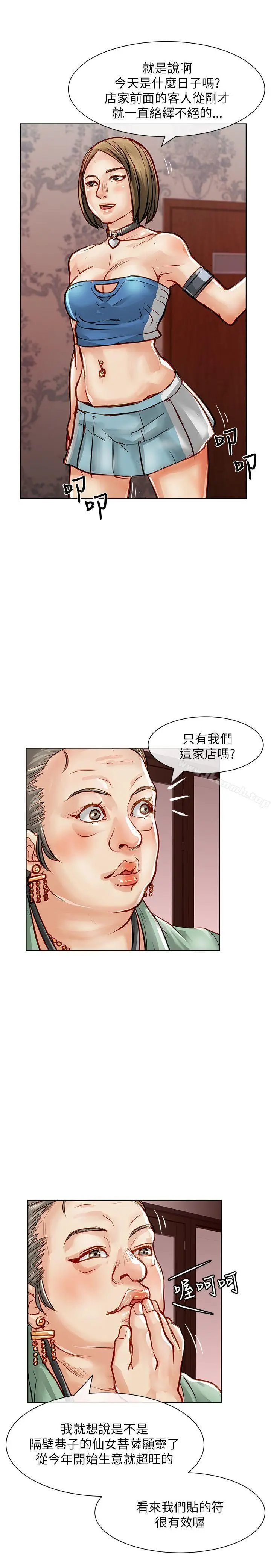 漫画《为生计做出极端选择的女人》第21话第30张图