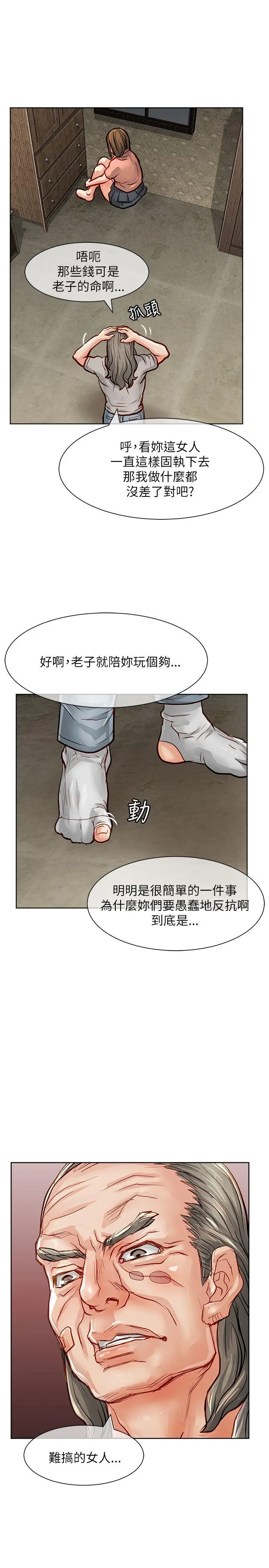 漫画《为生计做出极端选择的女人》第21话第37张图