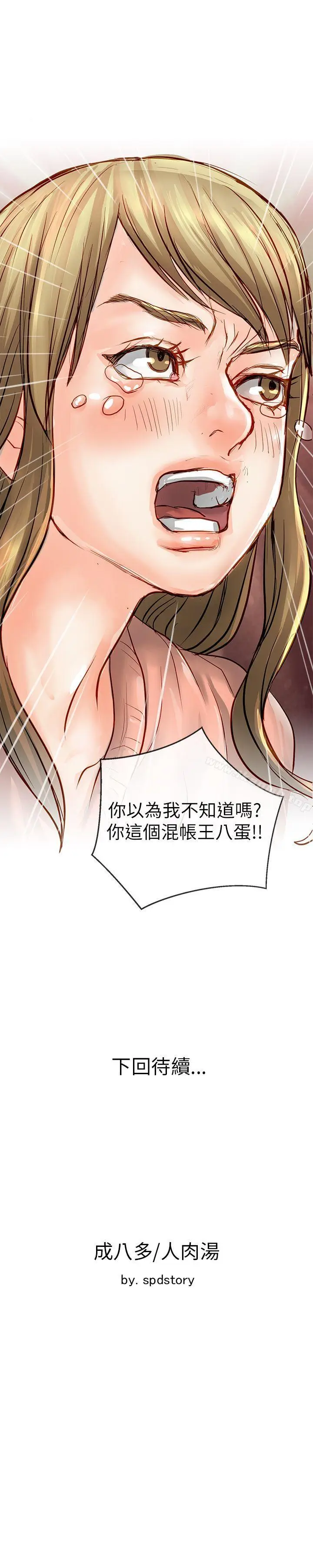 漫画《为生计做出极端选择的女人》第21话第42张图