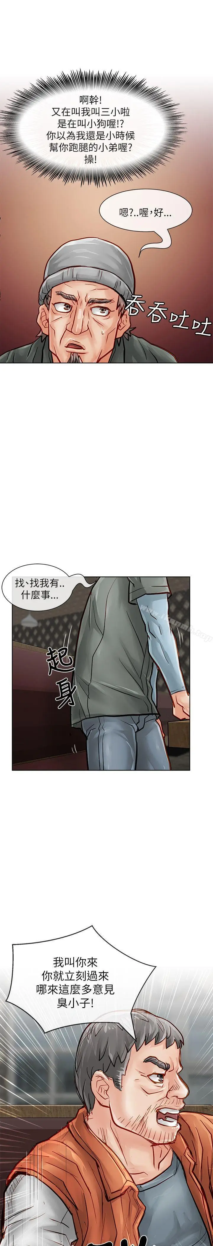漫画《为生计做出极端选择的女人》第24话第14张图