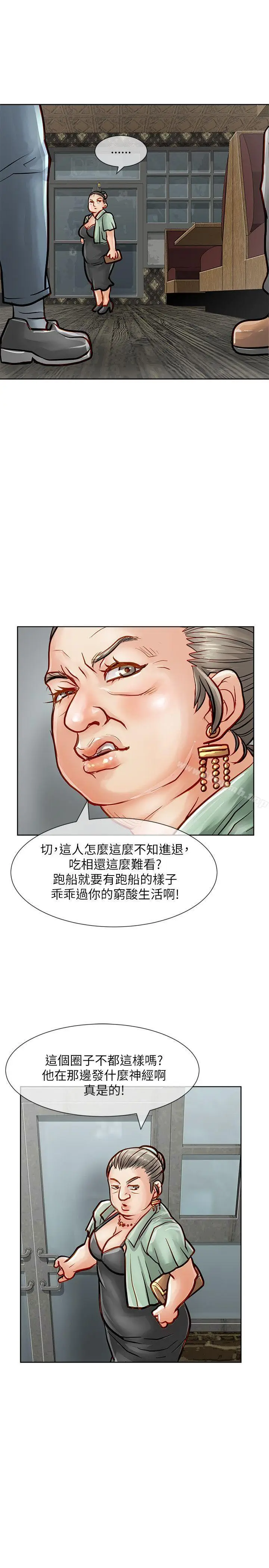 漫画《为生计做出极端选择的女人》第24话第30张图