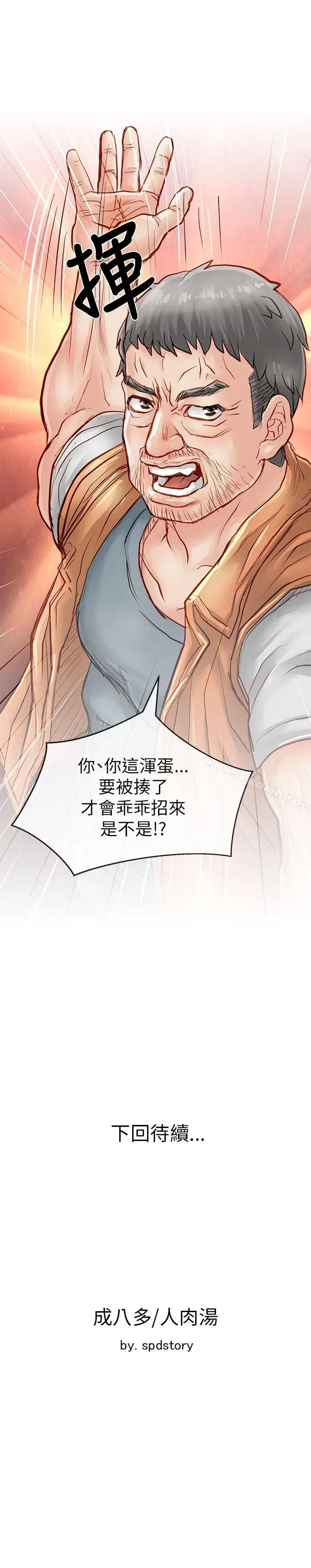 漫画《为生计做出极端选择的女人》第24话第39张图
