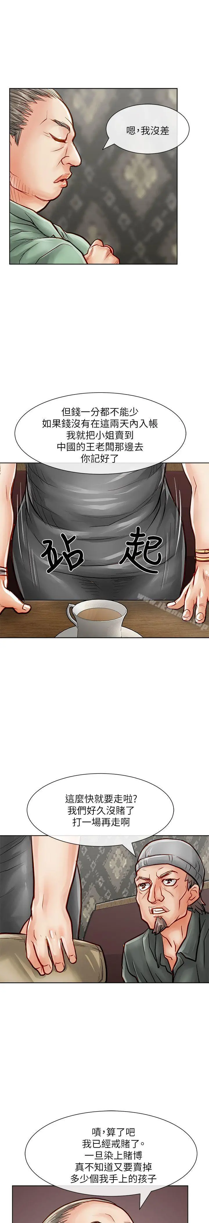 漫画《为生计做出极端选择的女人》第24话第9张图