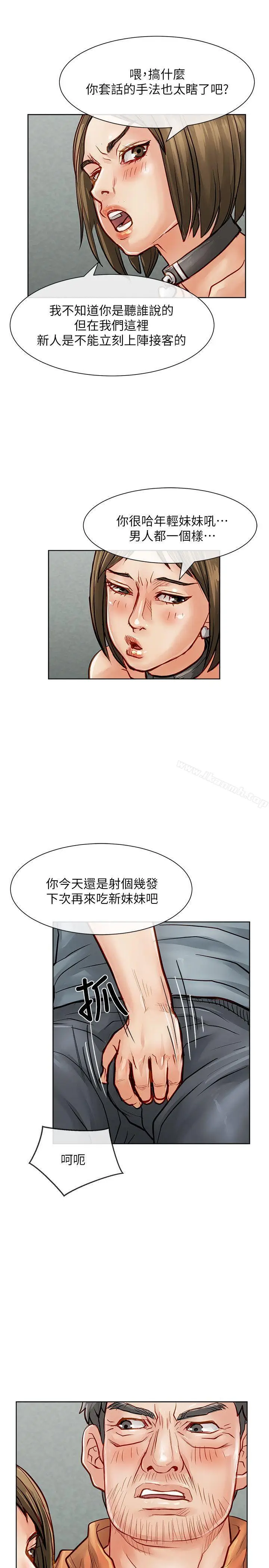 漫画《为生计做出极端选择的女人》第25话第23张图