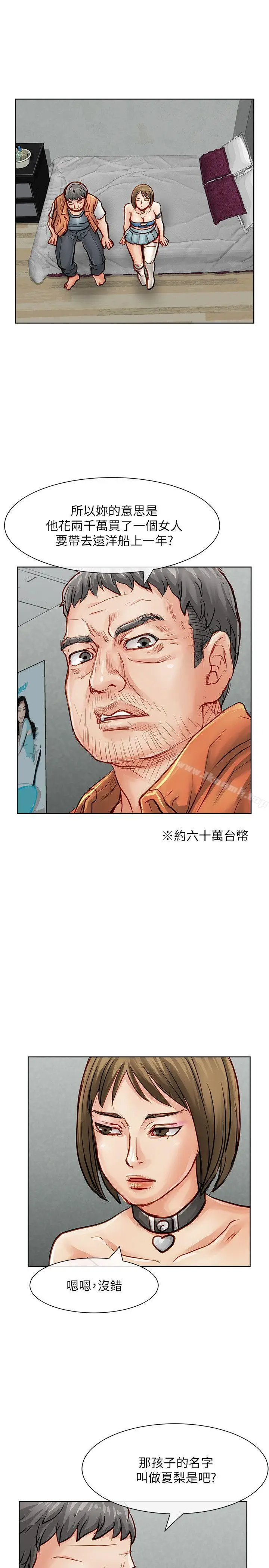 漫画《为生计做出极端选择的女人》第26话第15张图