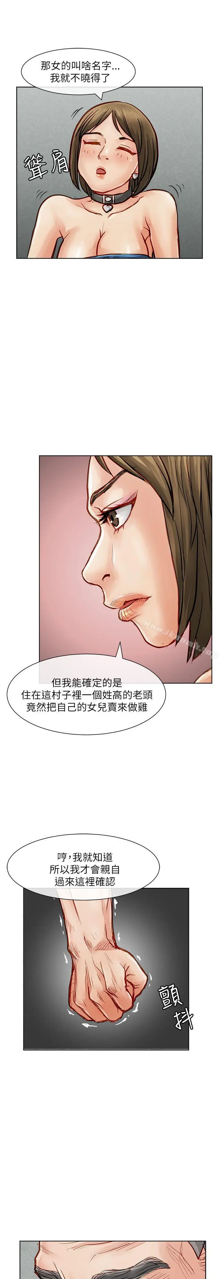 漫画《为生计做出极端选择的女人》第26话第17张图