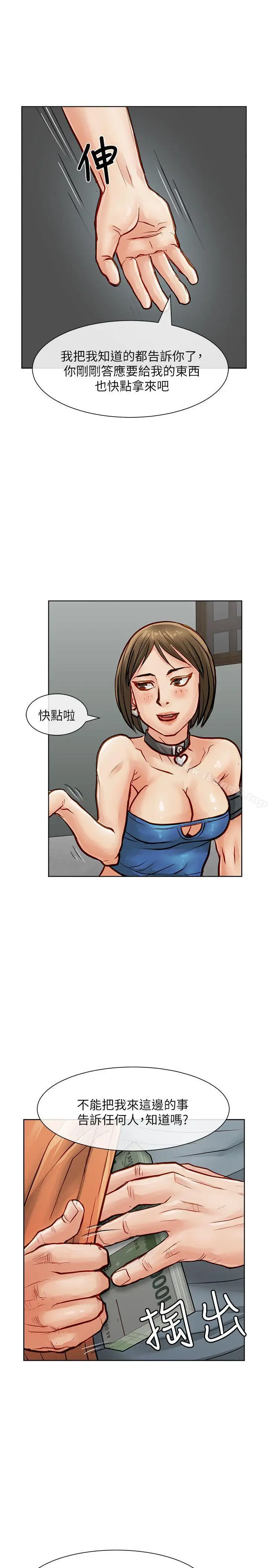 漫画《为生计做出极端选择的女人》第26话第19张图