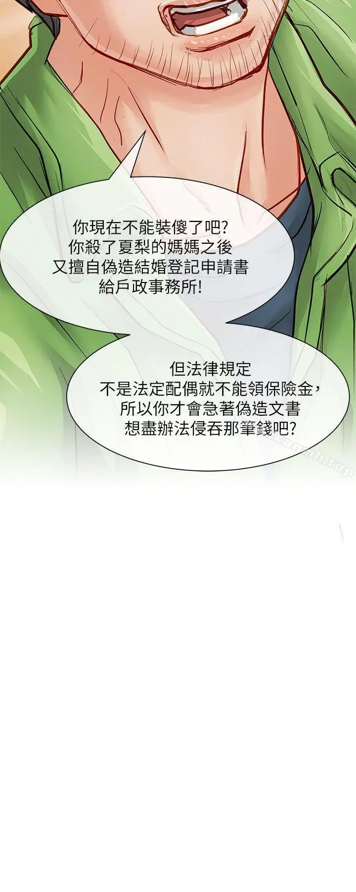 漫画《为生计做出极端选择的女人》第26话第38张图