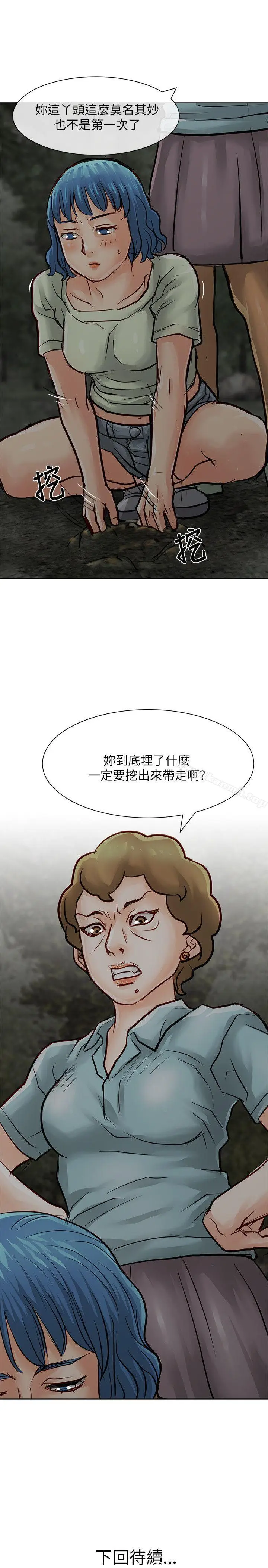 漫画《为生计做出极端选择的女人》第26话第40张图
