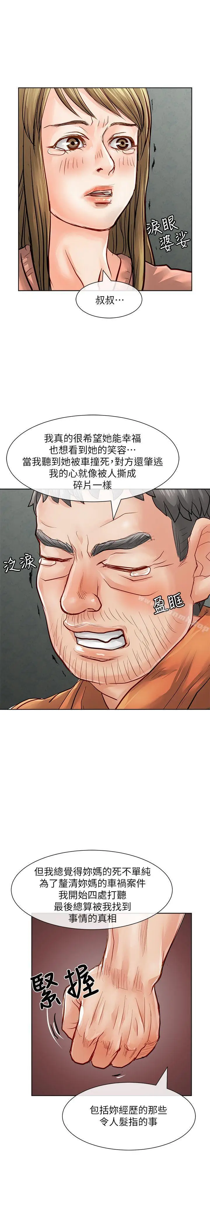 漫画《为生计做出极端选择的女人》第28话第5张图